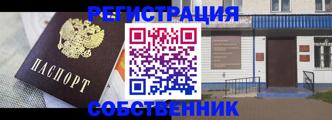временная регистрация собственник в Чебоксарах